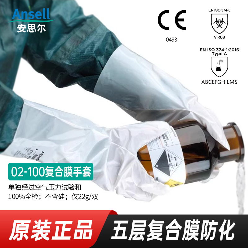 安思尔2-100复合膜手套超轻超薄强效耐酸碱轻巧高轻度化学防护