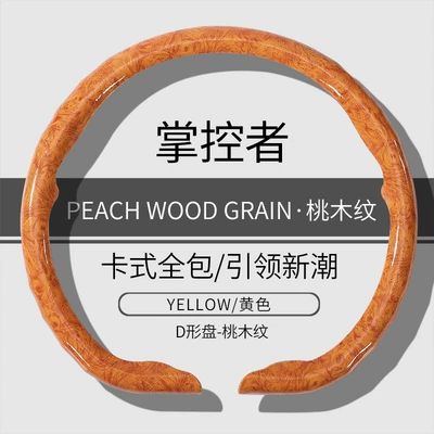Steering wheel cover: Universal for All Seasons, Clip-On Car - d-type-yellow-peach-wood-grain-model-38cm