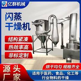 真空干燥机;干燥设备;闪蒸干燥机