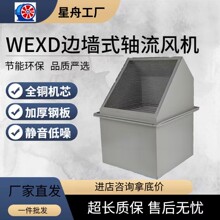 隔爆型边墙风机WEXD带百叶壁式方形排风机带弯头静音防爆轴流风机
