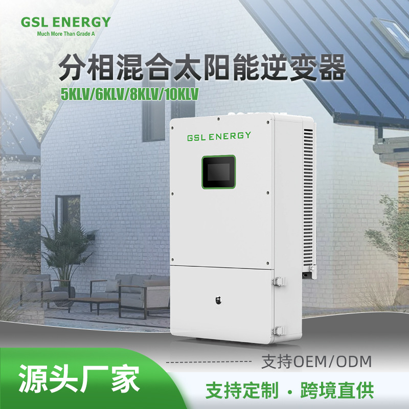 跨境直供太阳能分相混合逆变器光伏储能三相高压混网储能逆变器厂