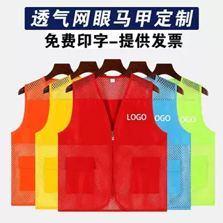 志愿者马甲夏季透气渔网爱心公益义工背心网眼印字logo工作服