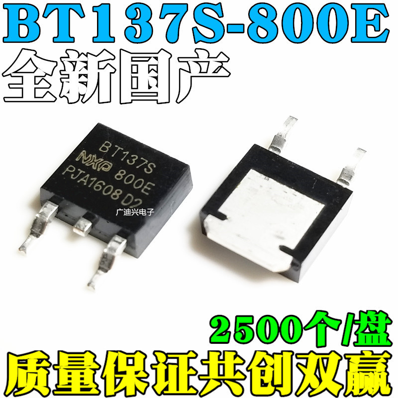 全新国产 BT137S-800E BT137S 三端双向可控硅 800V 8A 贴片TO252