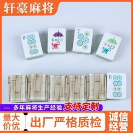 麻将