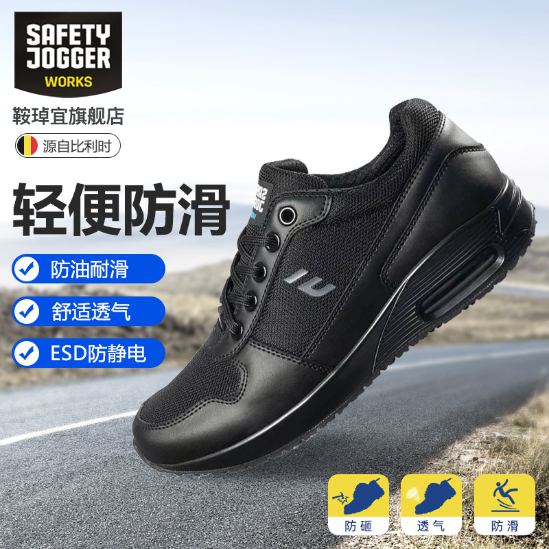 Safety Jogger劳保鞋DOMINIQUE鞍琸宜防滑防静电工作鞋安全劳保鞋