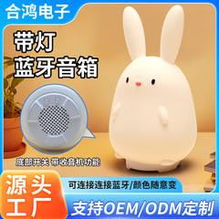 Bluetooth スピーカービニール白ウサギ誘導変色パットライト Bluetooth スピーカーベッドサイド屋外発光小型スピーカー