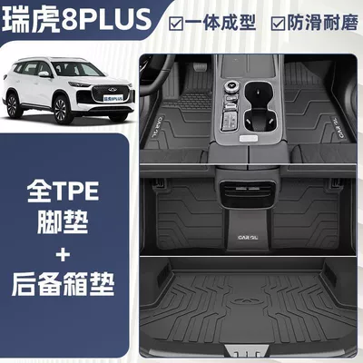 Suitable for Chery Tiggo 8Plus Universal Foot Pad - integrated-molding-tpe-single-layer-foot-pad-trunk-mat-rice-grain-pattern-25-models-of-tiggo-8plus-five-seater-exclusive