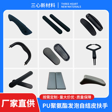 pu发泡自结皮座椅扶手 聚氨酯高回弹海绵把手 pu新能源汽车扶手