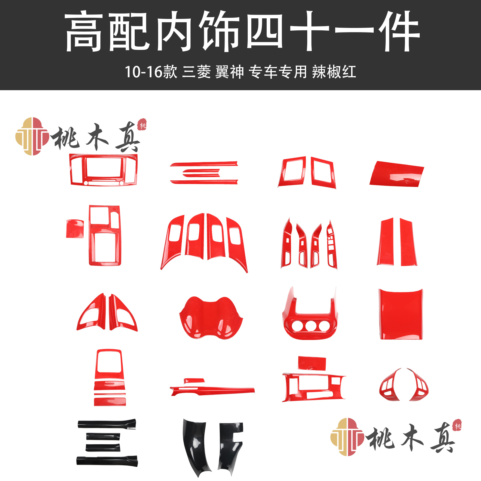 桃木真11-16款翼神改装碳纤维境外EVO方向盘拉手喇叭装饰片内饰