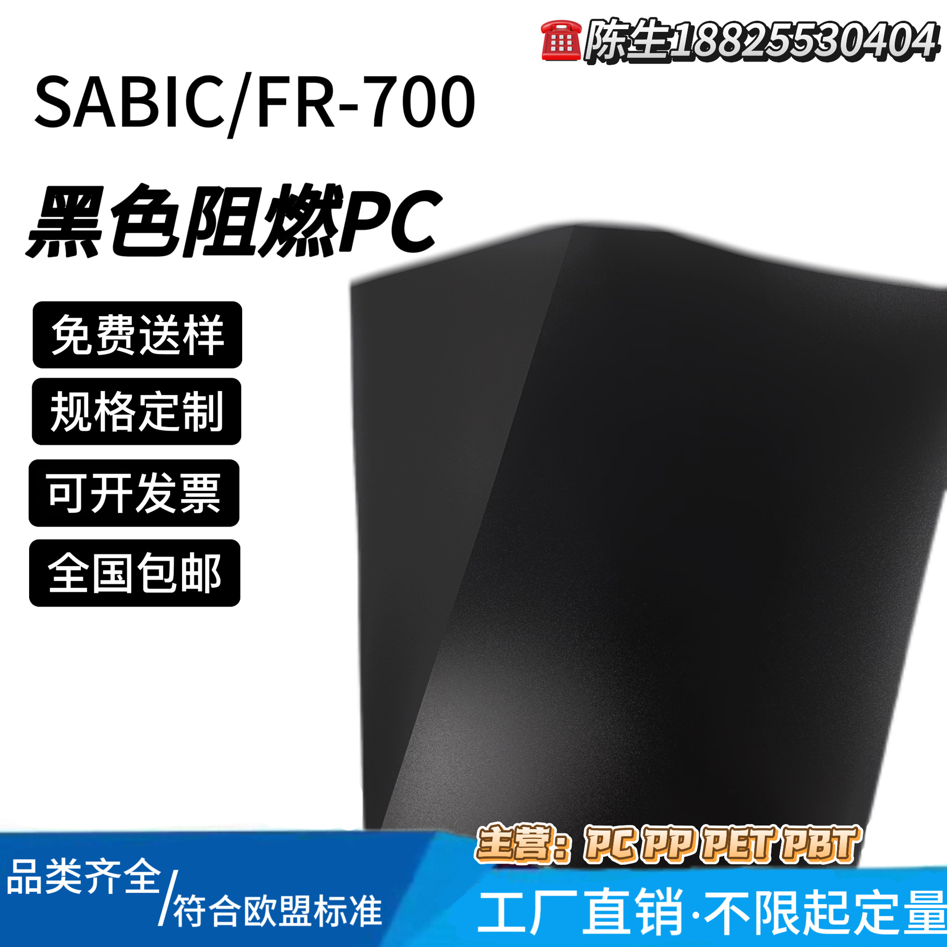 沙比克SABIC/FR700黑色磨砂防火阻燃PC薄膜片卷材Lexan沙伯基础V0