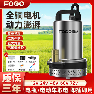 Fuge Dc Submersible Pump Household Small 12V24V48V60V72V Battery Electric Vehicle Agricultural Irrigation Pumping