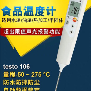 German testo106 Waterproof Food Thermometer High-precision Mini Food Thermometer Center