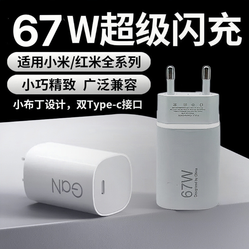 Suitable for Xiaomi Redmi Little Pudding Charger European Standard 67W90W120W Fast Charging Head Mobile Phone Flash Charging Set Suitable for Xiaomi Redmi Little Pudding Charger European Standard 67W90W120W Fast Charging Head Mobile Phone Flash Charging Set
