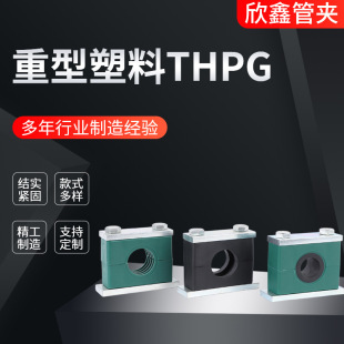 Plastic Pipe Clamp Single Hole Plastic Pipe Clamp External Hexagonal Double Bolt Pipe Clamp Shock-Absorbing Rubber Ring Heavy-Duty Plastic Pipe Clamp