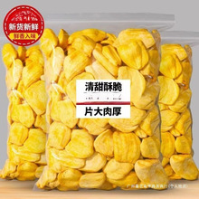 菠萝蜜干蜜饯果干即食水果干菠萝蜜脆片果脯休闲健康小吃零食新鲜