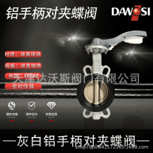 WD71XQ球墨体衬三元乙丙胶铝手柄手动驱动软密封对夹蝶阀厂家直供