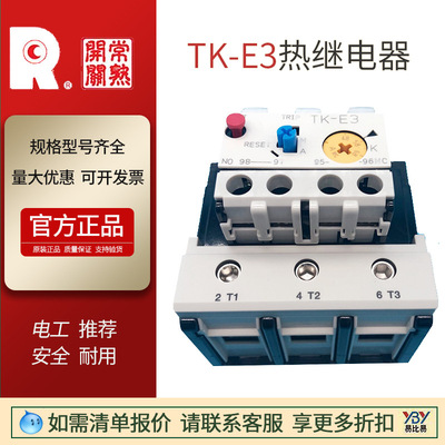 Thermal relay NR2-25 temperature Protective switch