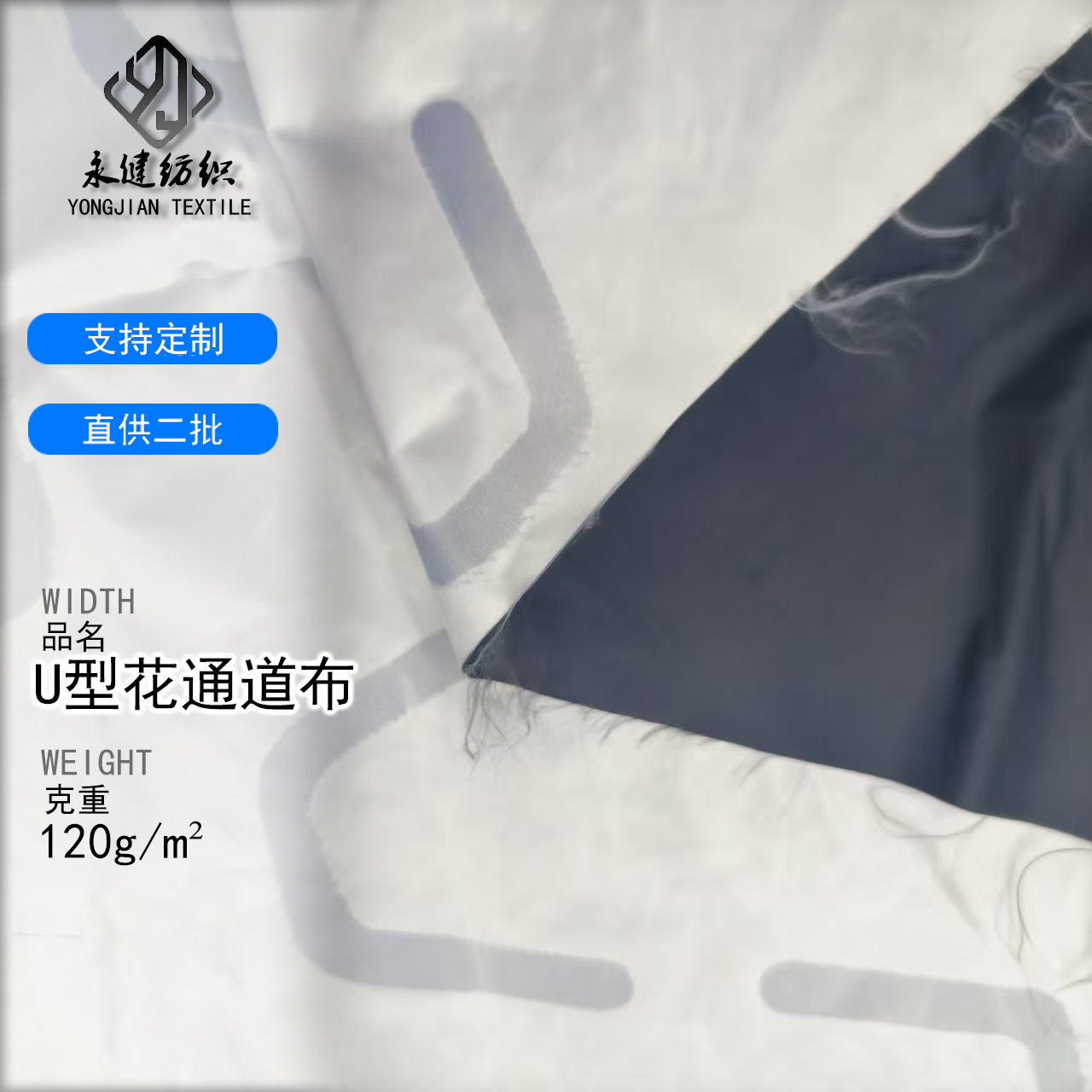 3D直接冲绒通道布涤纶尼龙羽绒服通道布免缝通道布