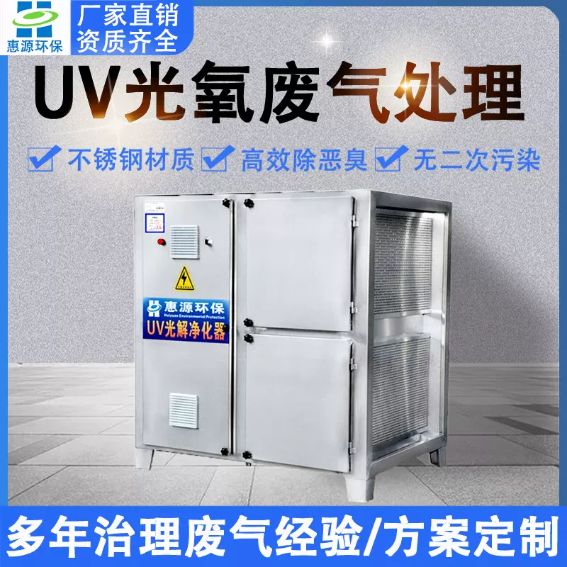 UV光氧催化净化器 工业废气净化处理设备 酸雾光解净化器光氧除臭
