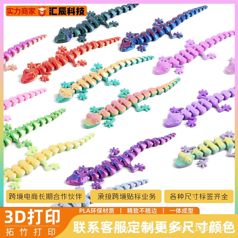 跨境爆款3D打印蜥蜴壁虎一体关节可动逗猫小玩具儿童仿真小动物批|undefined