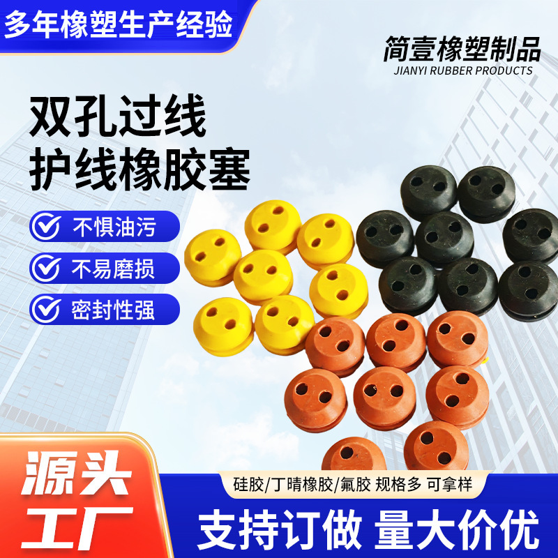 双孔橡胶塞护线塞过线套双孔密封护线圈穿线孔塞出线孔电线护