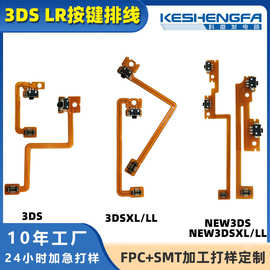 3DS L R 按键排线 3DSLL主机按键排线 new3ds/new3dsxl左右LR排线