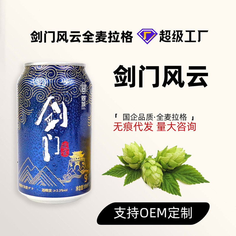 剑门风云啤酒全麦拉格320ml原麦汁浓度9黄批发代理酒精定制|undefined