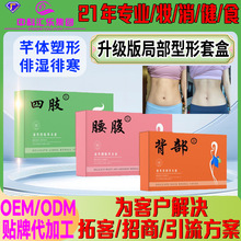 不挂网减重肥塑形套盒疏通全身俳寒草本按摩精油美背四肢腹部纤体