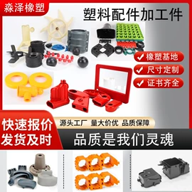 橡胶密封垫;工农业塑料;塑胶外壳