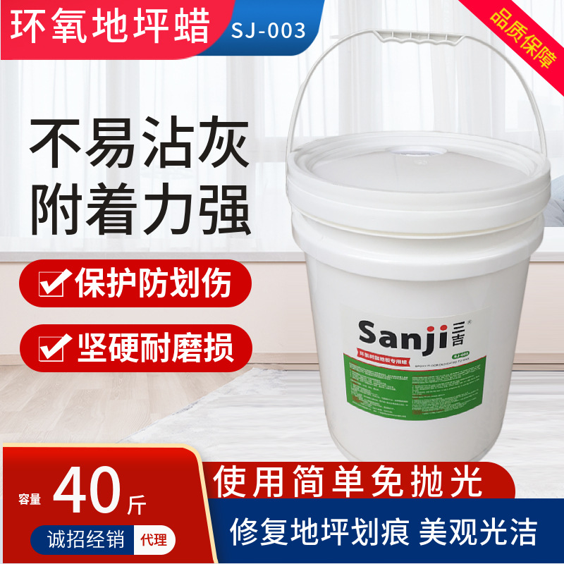 三吉环氧树脂地坪蜡油漆地板护理保养减淡划痕液体打腊水划痕修复