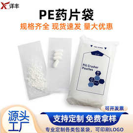 PE药片袋批发 2x4英寸一次性药片碾碎袋超厚食品级药品袋生产厂家