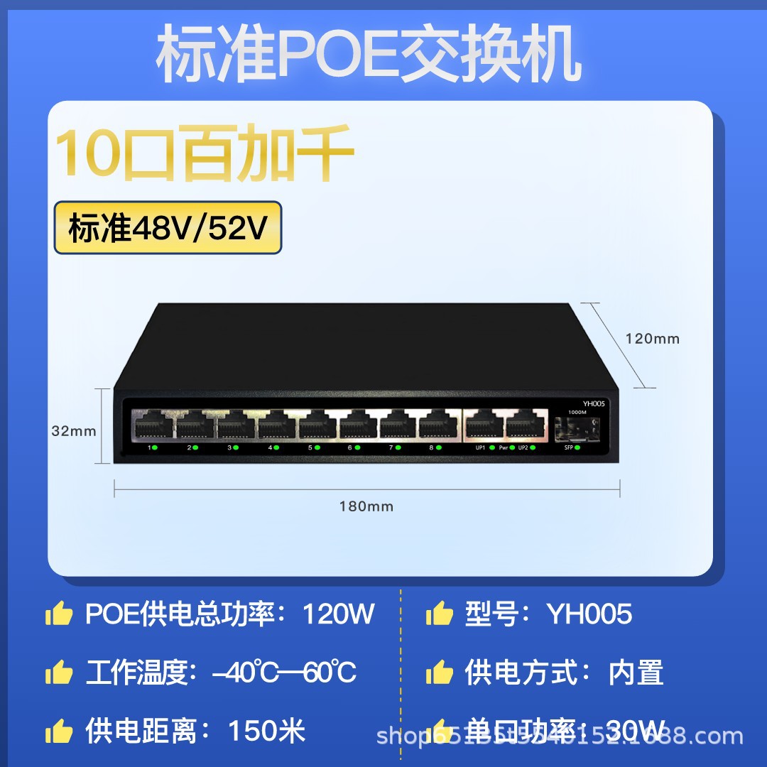 8+2+1光百加千Poe交换机 YH005数据传输低功耗稳定