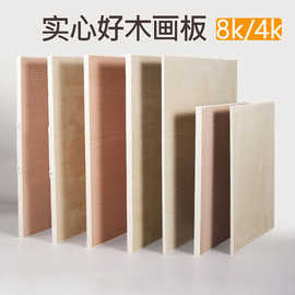 4K实木画板美术生便携写生初学者儿童成人木质4开绘图板8K速写板