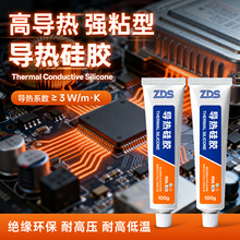 导热硅胶高导热3.0系数耐高温CPU电子元器件绝缘密封芯片散热胶水