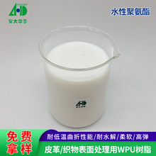 柔软高弹水性聚氨酯树脂 服装面料整理用高固含亲水型水性pu树脂