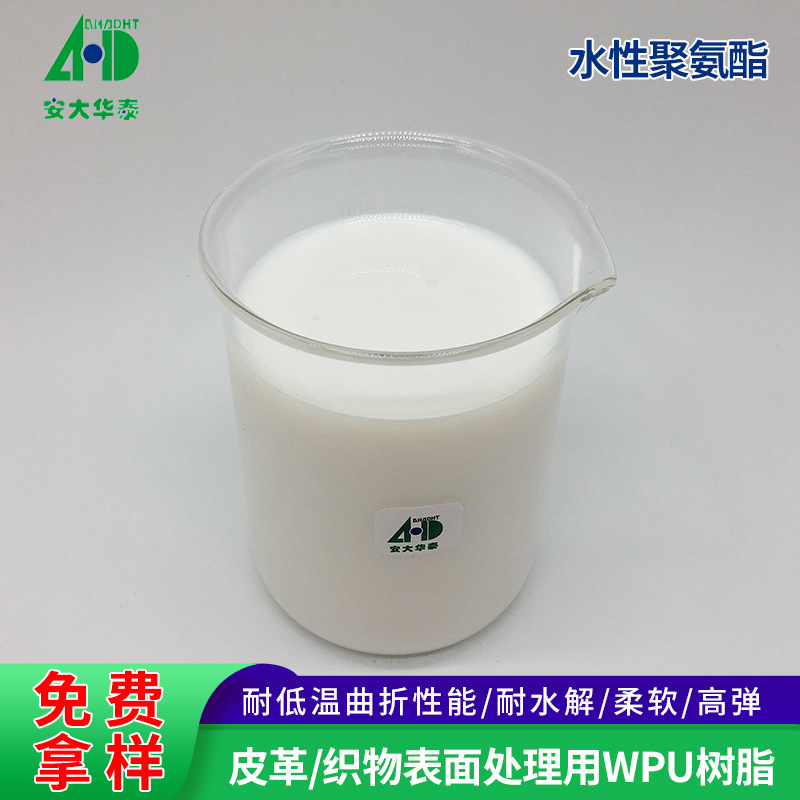 柔软高弹水性聚氨酯树脂 服装面料整理用高固含亲水型水性pu树脂