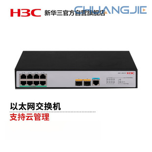 H3C Us310 New Generation High-Performance Managed Switch 8 Gigabit Electrical Ports + 2 Gigabit Optical Ports