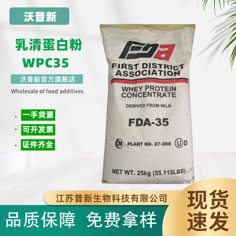 Whey Protein Concentrate Powder Protein WPC35 Food Grade Instant Whey Protein Whey Protein Concentrate Powder Protein WPC35 Food Grade Instant Whey Protein