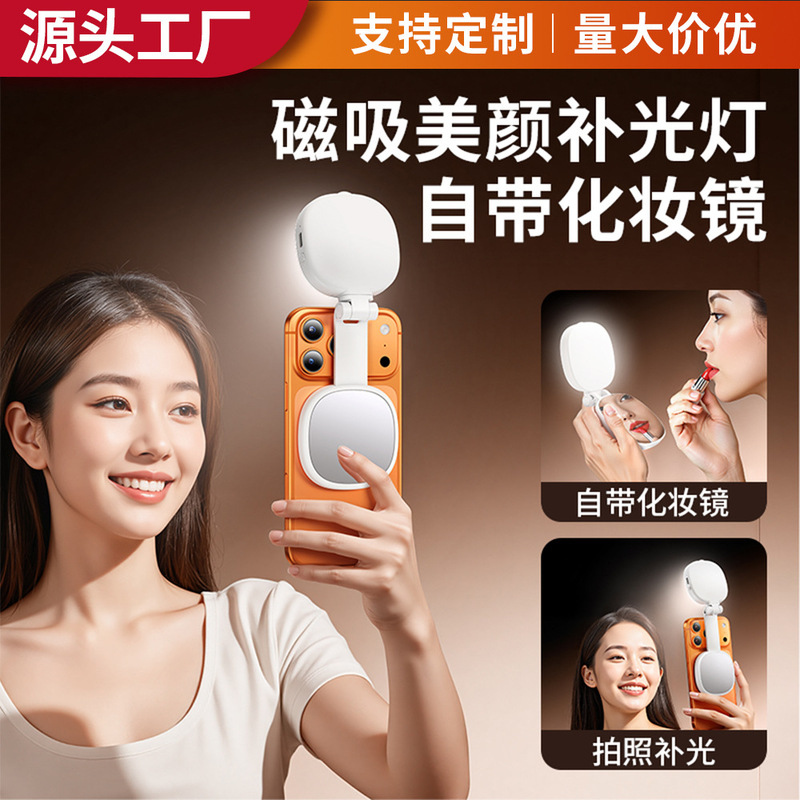 Mobile Phone Magnetic Live Streaming Fill Light, Photography Selfie Handheld Mini Foldable Portable Beauty Light, Adjustable Brightness for Photography
