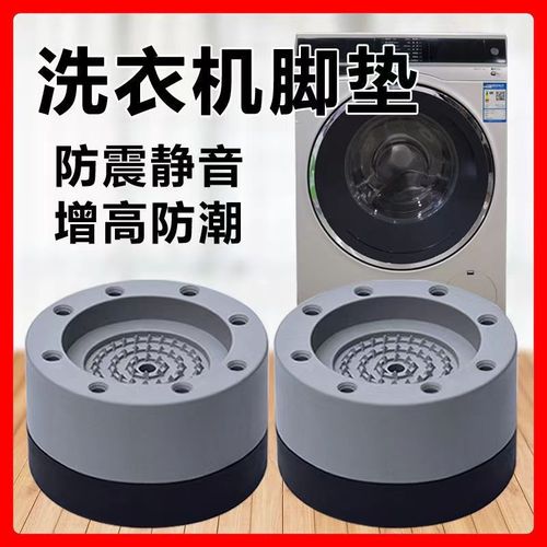 Shoe mat heightening anti-slip shockproof pad universal automatic fixing device refrigerator base heightening shockproof pad