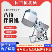 油炸食品调味机 商用怪味豆八角桶拌料机 多味花生江米条拌料桶