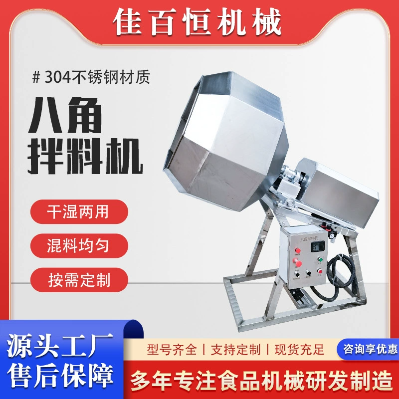 Машина для смешивания жареных пищевых приправ Коммерческая восьмиугольная машина для смешивания бочек с странным вкусом Бочка для смешивания клейкого риса с арахисом и несколькими вкусами