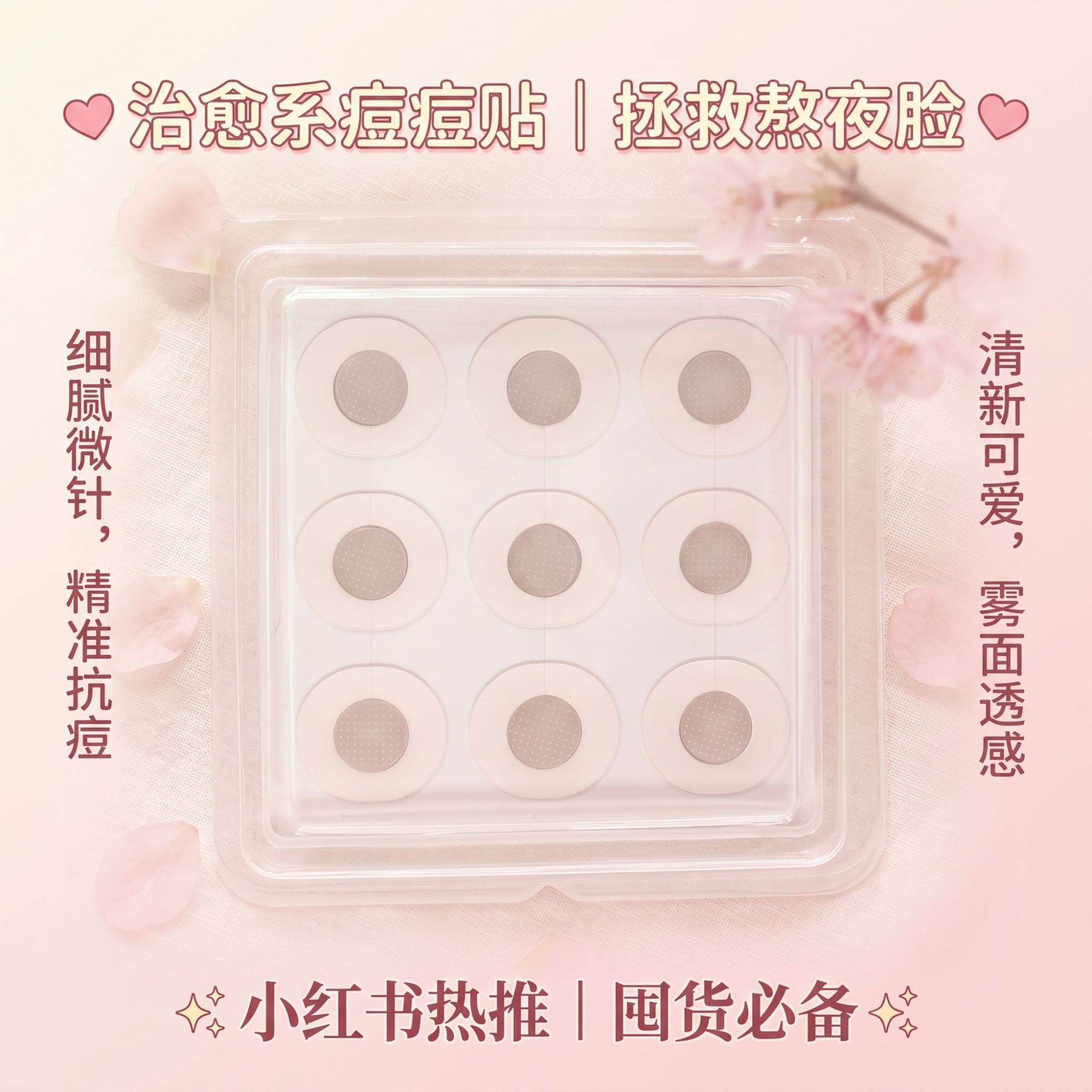 可溶性痘痘贴微晶祛痘修复痘贴微针渗透淡化痘印隐形