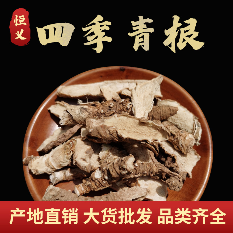 四季青根