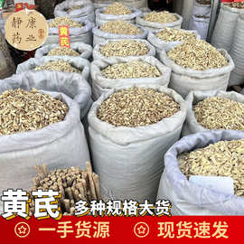 黄芪瓜子片 摆摊养生茶原料黄芪片北芪黄芪批发 规格齐全