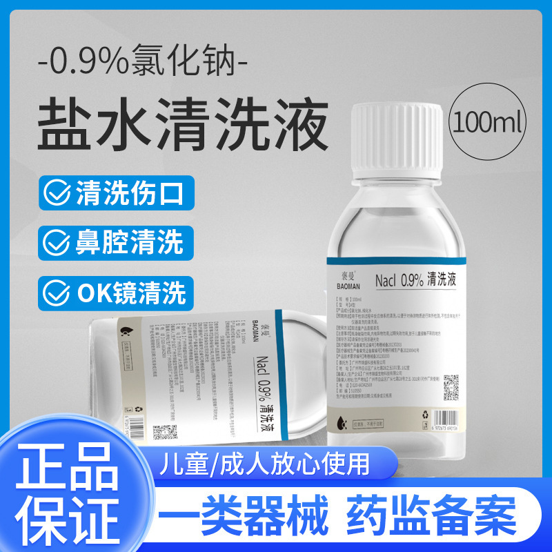 0.9% Physiological Saline Cleaning Solution 100ml Mechanical Tattoo Wound Light Salt Water Nose and Eye Care Application Facial Acne Removal Medical