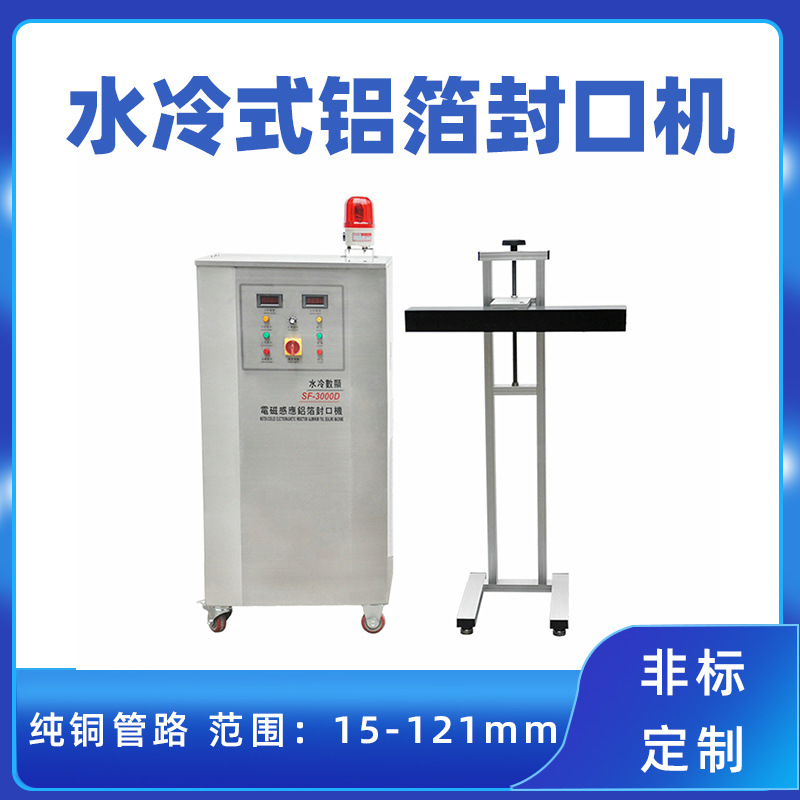 广州雪霸水冷式铝箔封口机 油污净日化用品封口机 机油壶感应封口