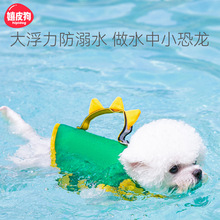 可爱恐龙造型夏季游泳衣宠物中小型犬玩水专用浮力衣服狗狗救生衣
