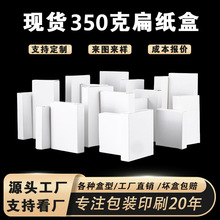 白盒现货中性通用350克白卡纸盒定制数据线扁平纸盒子袜子包装盒