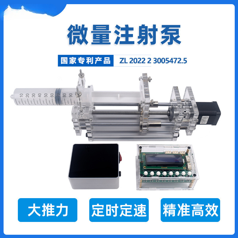 实验室微量泵  推进泵 步进微量泵 高精度液体点滴机限位铝全金